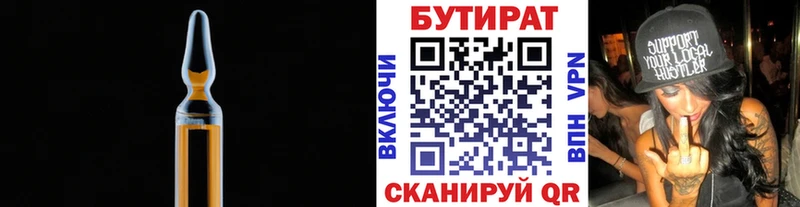 БУТИРАТ Butirat  Киселёвск 